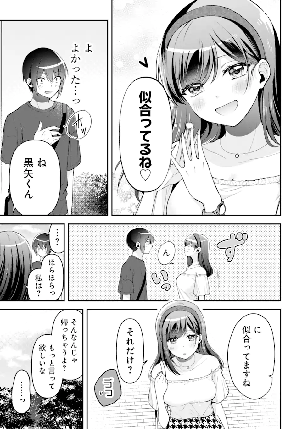 Kimitte Watashi no Koto Suki Nandesho? - Chapter 15.1 - Page 5